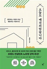 오늘도 매진되었습니다 (생각하는 사람이 아닌 행동하는 사람의 힘)