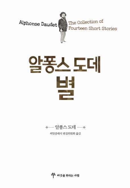 (알퐁스 도데) 별 