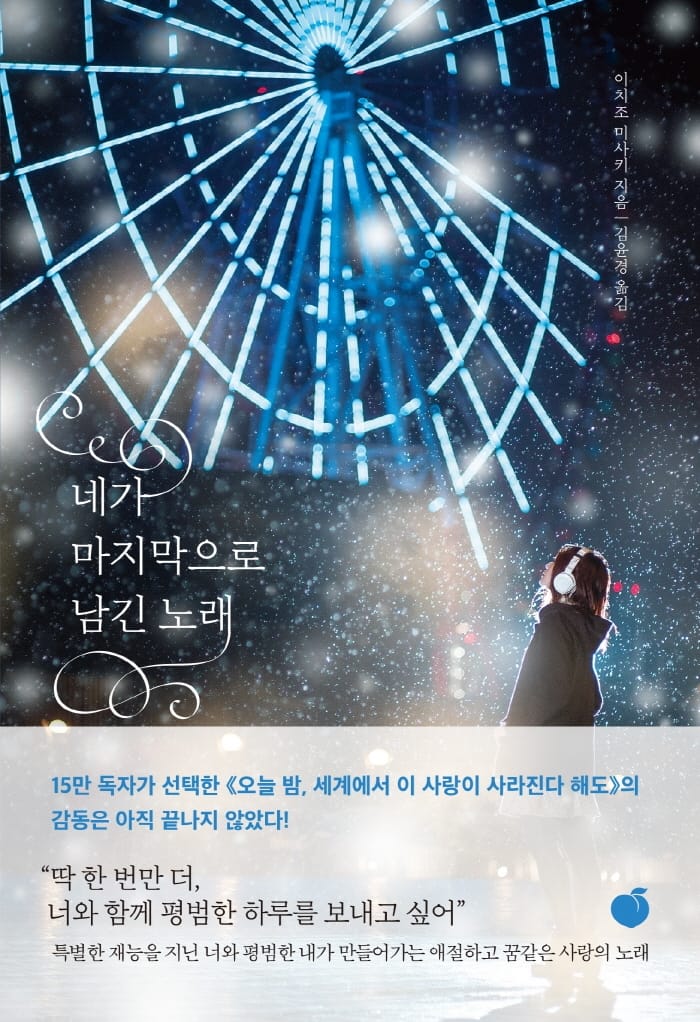 네가 마지막으로 남긴 노래 (君が最後に遺した歌)