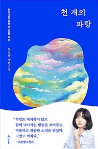 천 개의 파랑