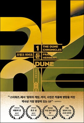 ๋ 1 (DUNE)