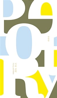 시와 산책