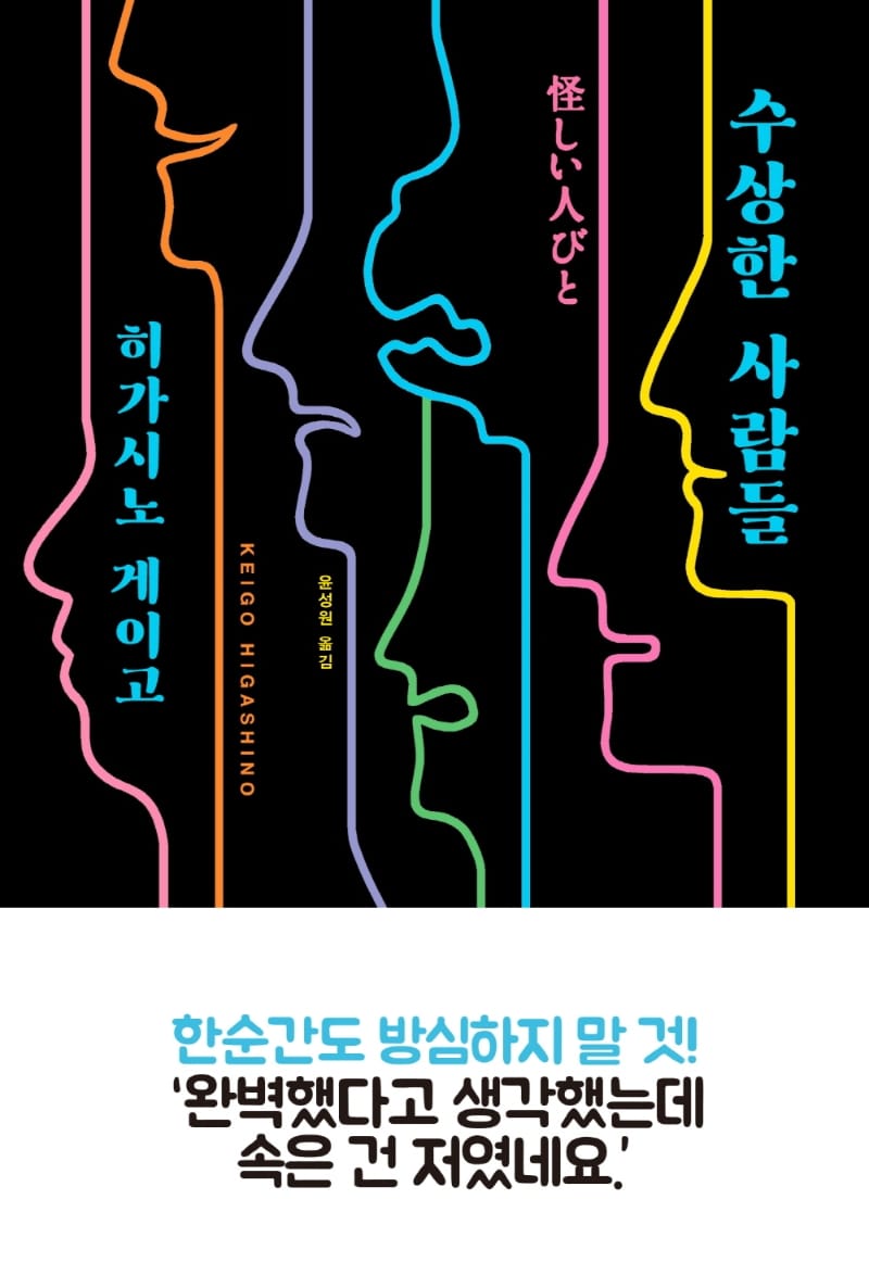 수상한 사람들