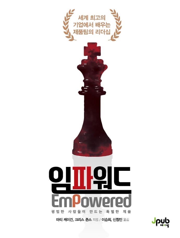 임파워드 (평범한 사람들이 만드는 특별한 제품)
