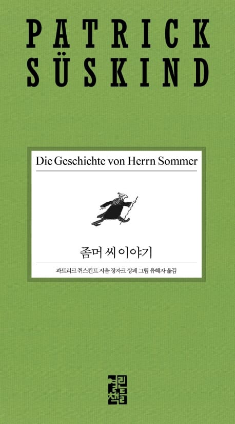 좀머씨이야기
