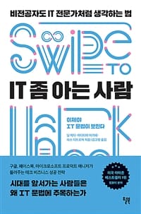 IT 좀 아는 사람