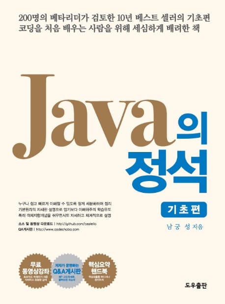 Java의 정석 기초편