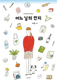 어느 날의 먼지 :단편만화모음집2