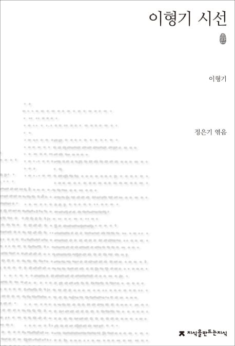 이형기 시선 (초판본)