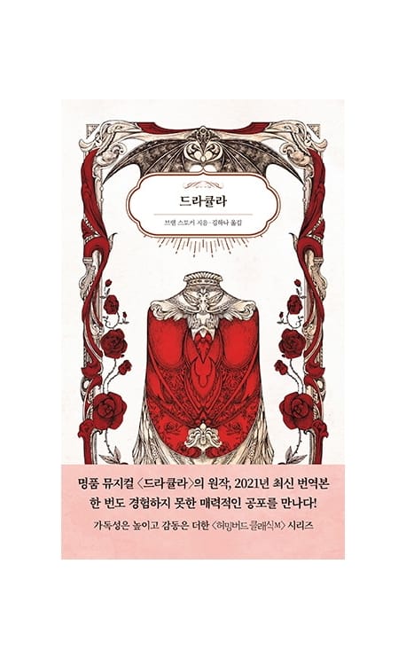 드라큘라