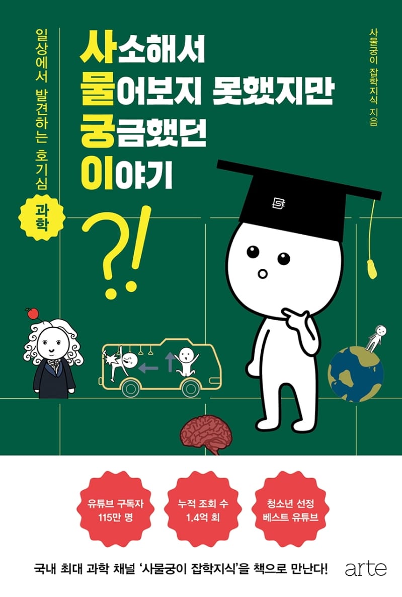 사소해서 물어보지 못했지만 궁금했던 이야기