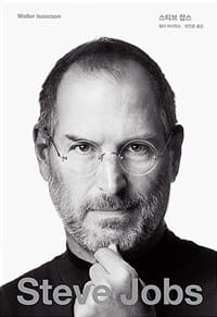 스티브 잡스 (Steve Jobs,특별 한정판,케이스 색상 랜덤 발송)