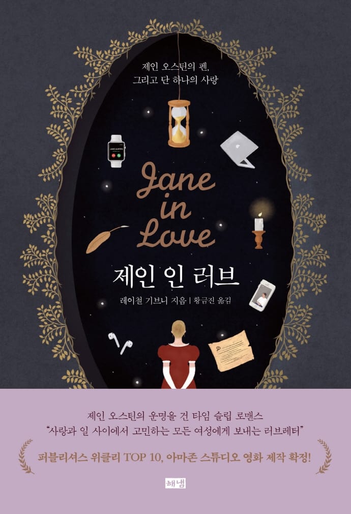 제인인러브