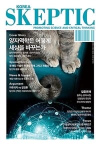 인지 편향의 심리학 (스켑틱 SKEPTIC 28)