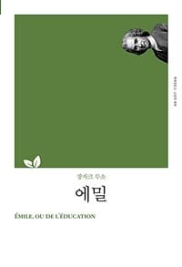 에밀