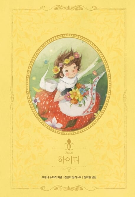 하이디 (리커버)