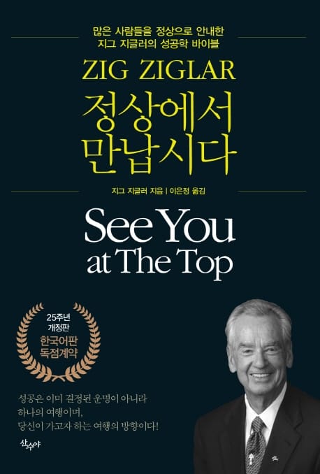 정상에서 만납시다 25주년 리커버판