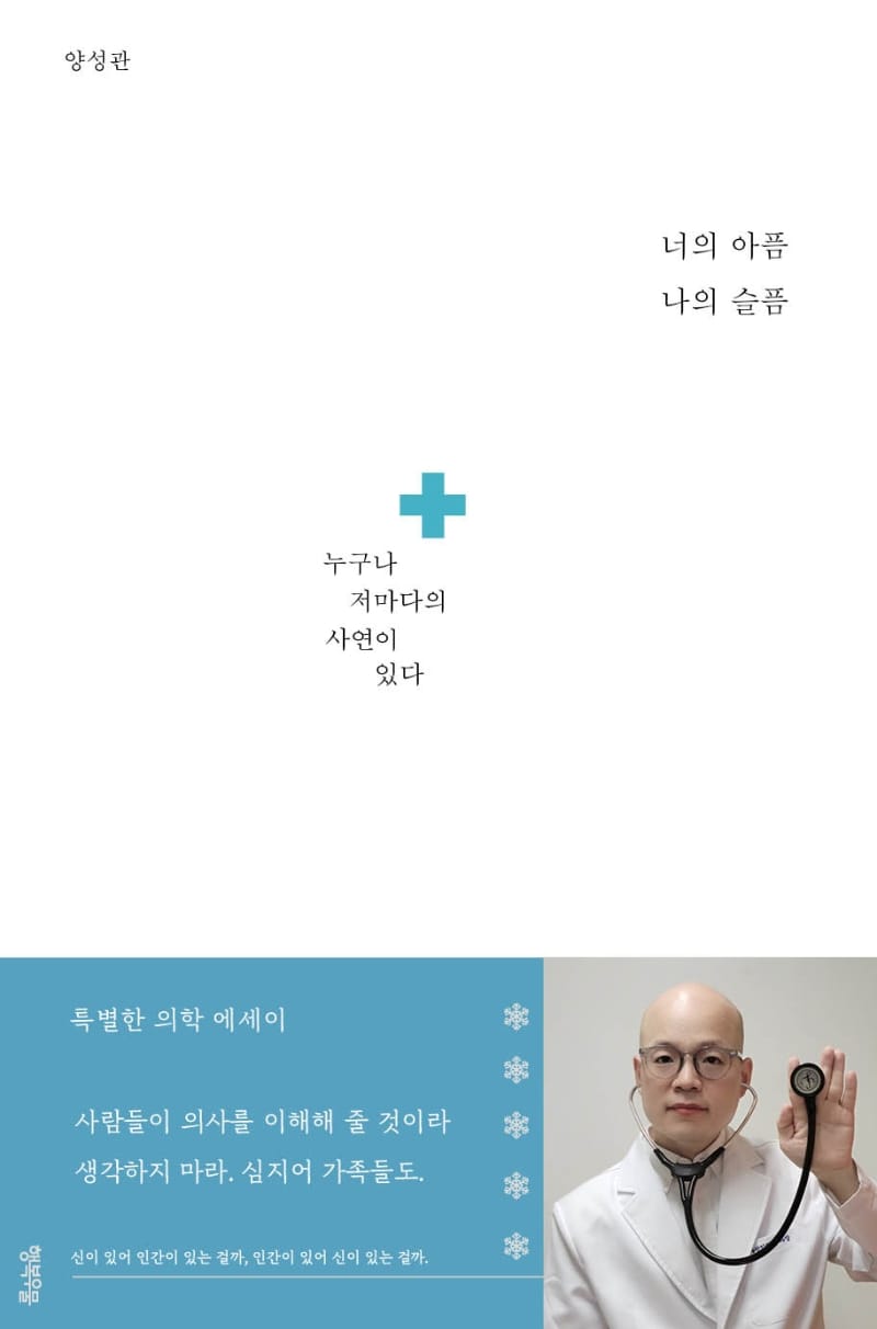 너의 아픔 나의 슬픔 (누구나 저마다의 사연이 있다)