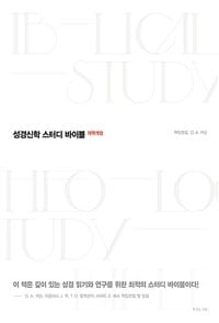 성경신학 스터디 바이블