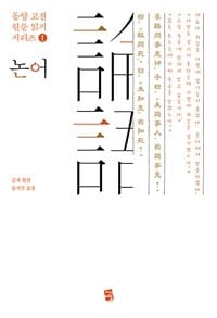 논어