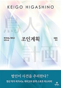 조인계획