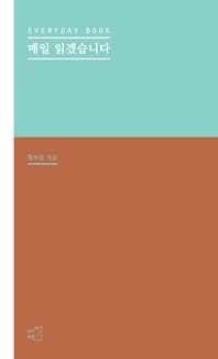 매일 읽겠습니다(체험판)