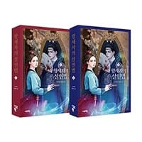 왕세자의 살인법 세트 (서아람 장편소설)