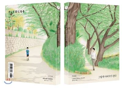 그렇게 아버지가 된다 :각본집