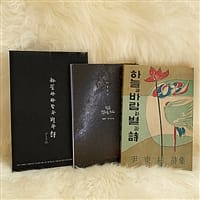 하늘과 바람과 별과 시 초판본 + 엽서 10P (미니북 + 엽서)