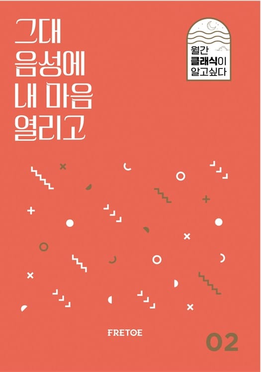 ๊ทธ๋ ์์ฑ์ ๋ด ๋ง์ ์ด๋ฆฌ๊ณ (์๊ฐ ํด๋์์ด ์๊ณ ์ถ๋ค 02)