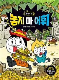 놓지 마 어휘 1 (한자어)