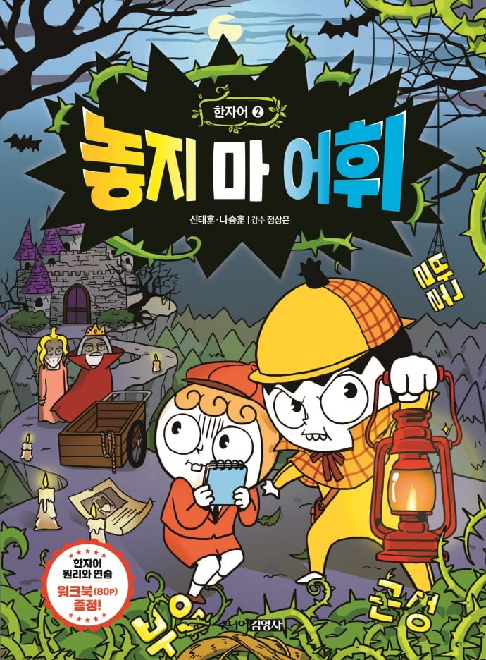 놓지 마 어휘 2 (한자어)