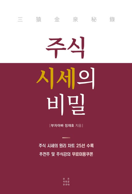 주식 시세의 비밀 