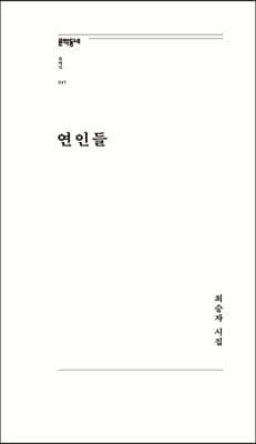 연인들