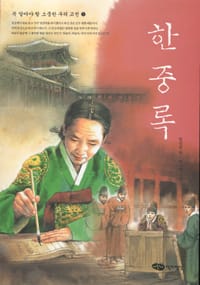 한중록