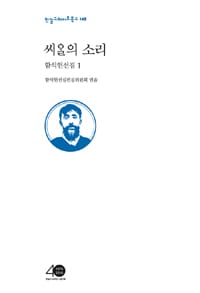 씨의 소리 