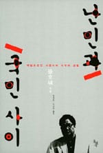 난민과 국민사이