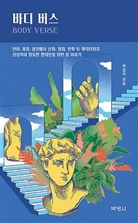 바디 버스