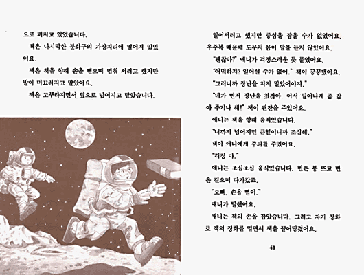 마법의 시간여행 8 (2031년 달 기지를 가다)