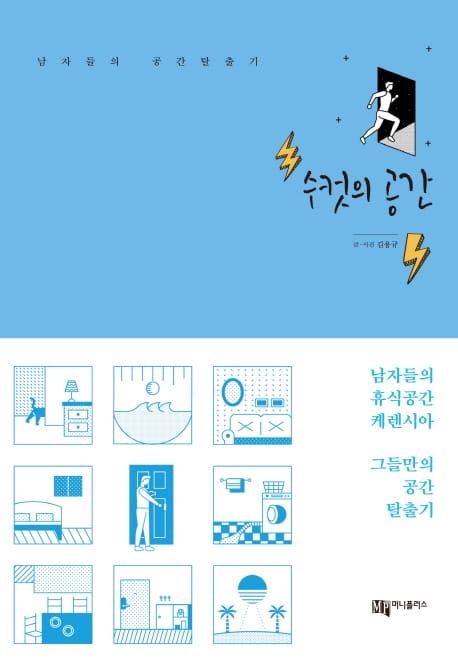 수컷의 공간