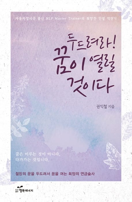 두드려라! 꿈이 열릴 것이다