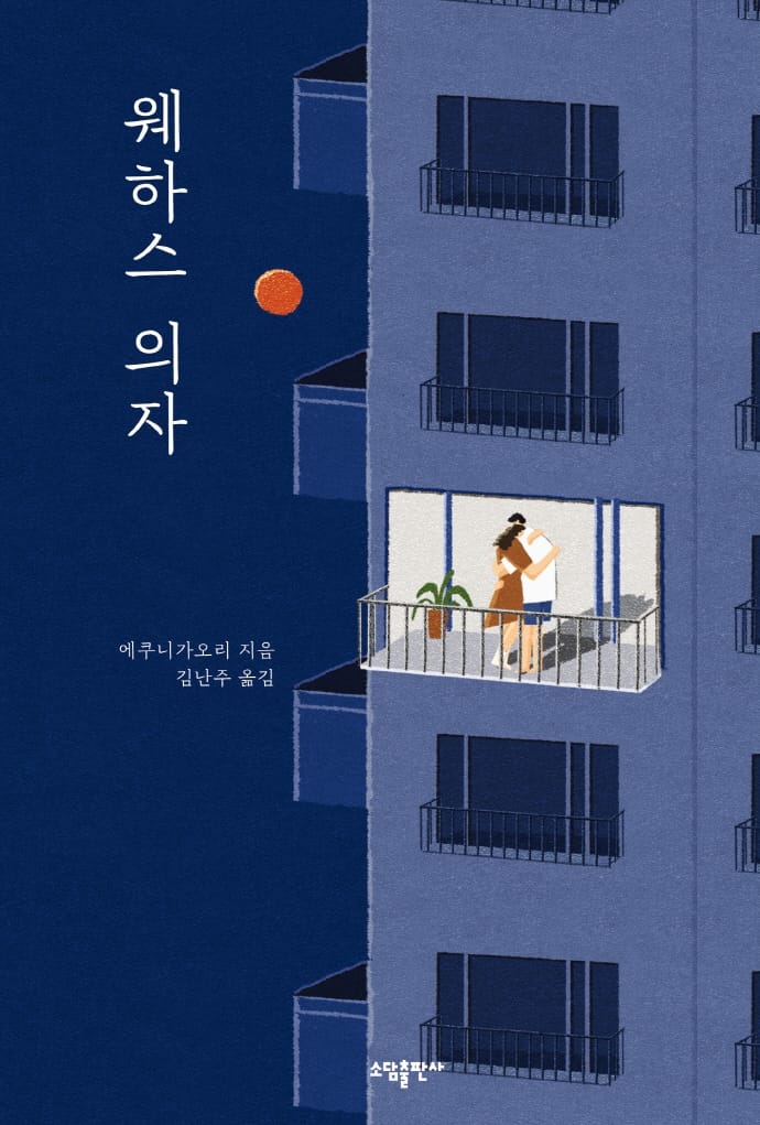 웨하스 의자