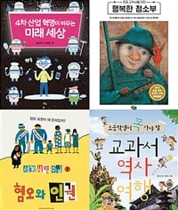 풀빛 초등 필독서 5학년 세트 (전4권)