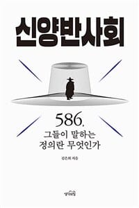신양반사회