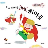 우리 오빠는 바보 히어로