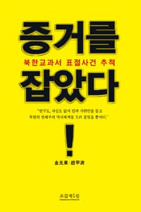 증거를 잡았다!
