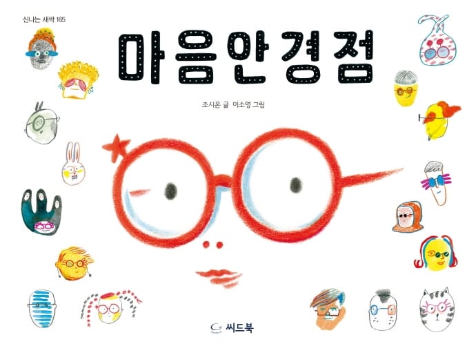 마음안경점
