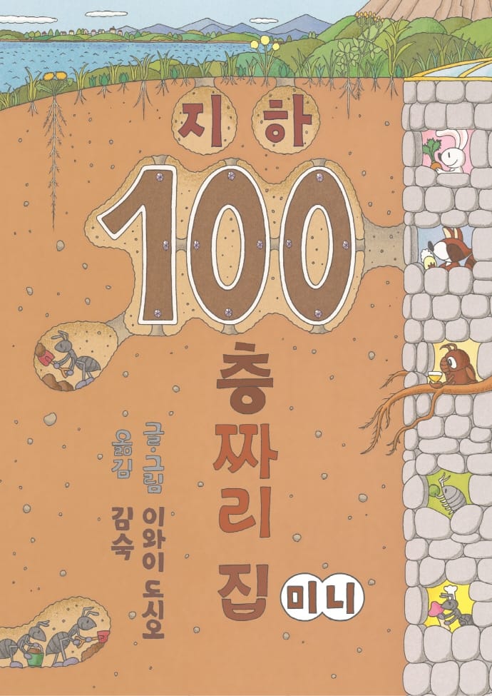 지하 100층짜리 집