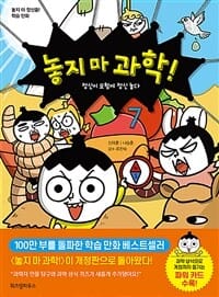 놓지 마 과학! 7 (정신이 모험에 정신 놓다)