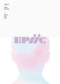 에픽 #07 (보이지 않는 인간)